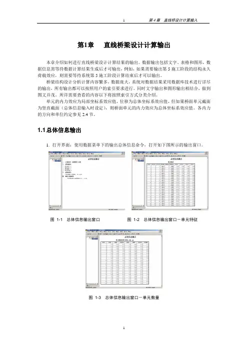 桥梁博士-桥梁建模-数据输出