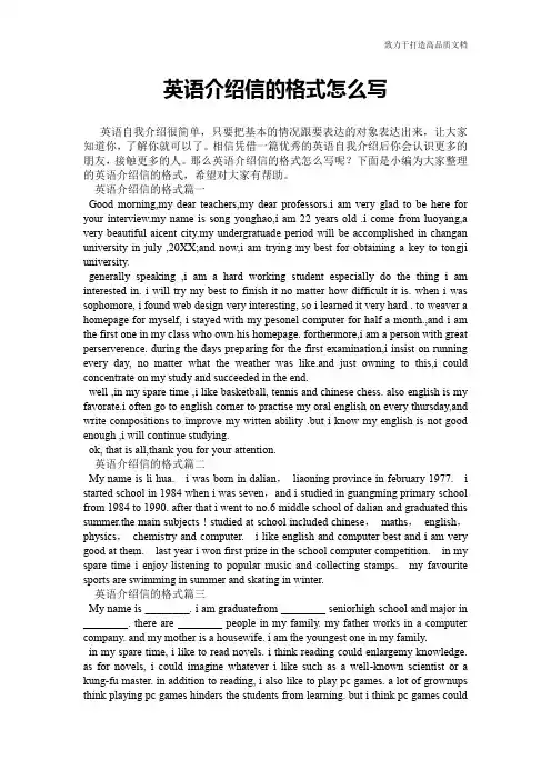 英语介绍信的格式怎么写