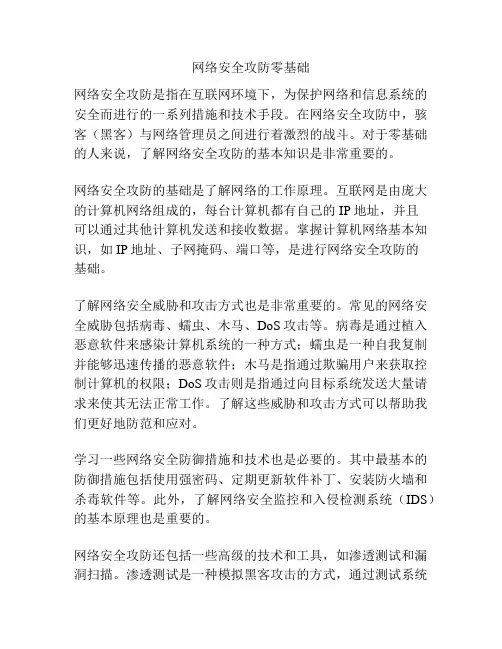 网络安全攻防零基础