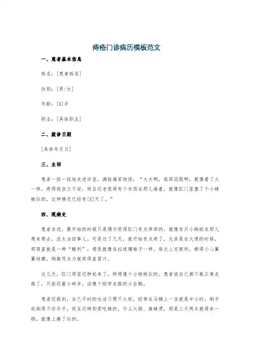 痔疮门诊病历模板范文