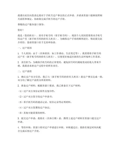 模板过户手机号介绍信
