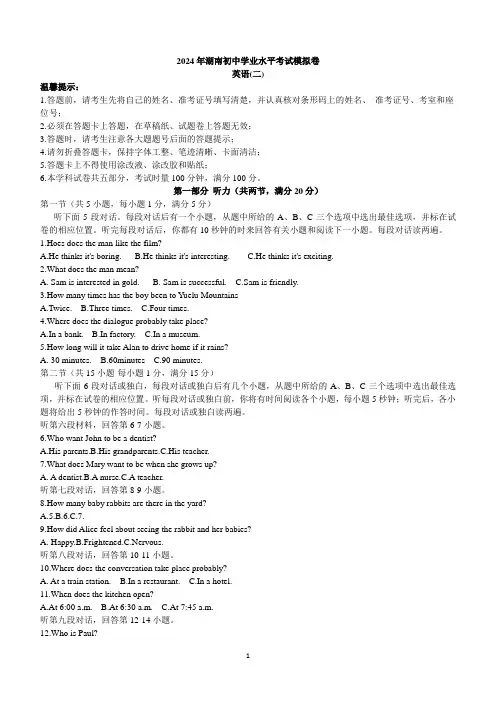 湖南省邵阳市邵东市2024年九年级中考二模英语试题(含答案)