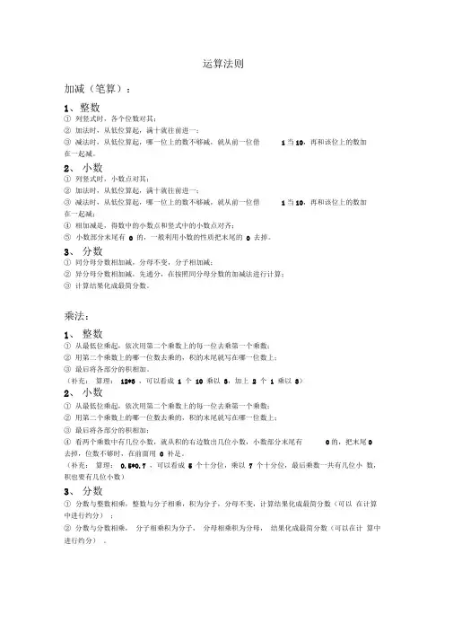 加减乘除算法运算法则