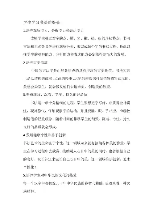 学生学习书法的好处