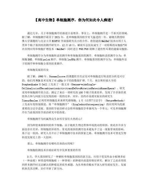 【高中生物】单细胞测序,你为何如此令人痴迷
