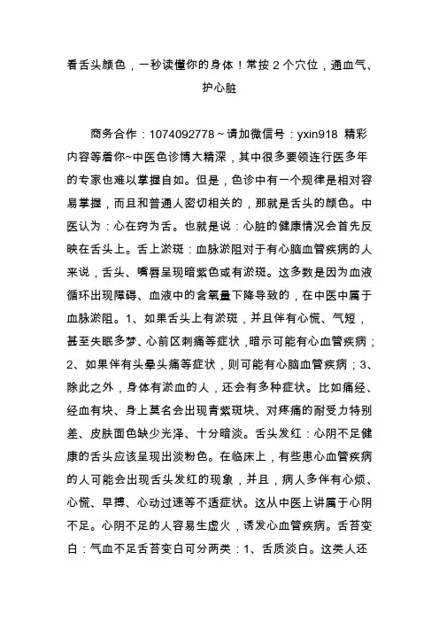 看舌头颜色一秒读懂你的身体常按2个穴位通血气护心脏