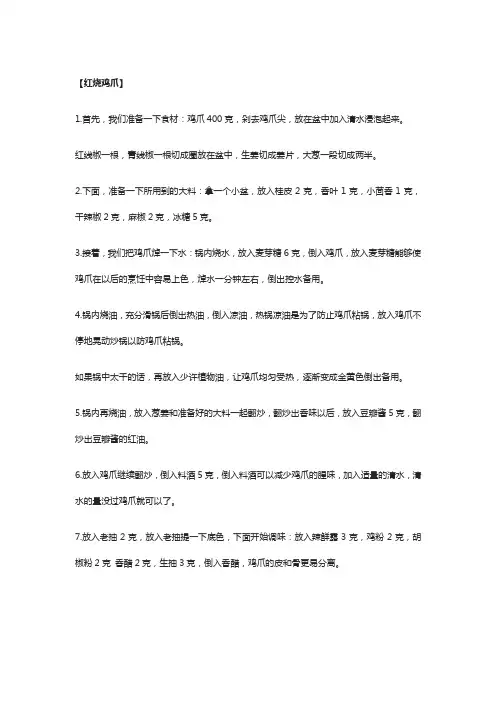 最简单的红烧鸡爪