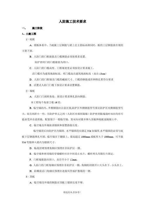 人防技术要求