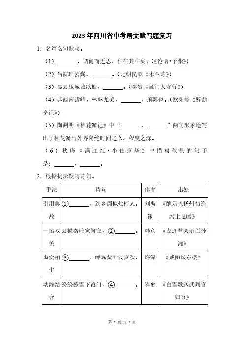 2023年四川省绵阳市中考语文默写题复习(附答案解析)