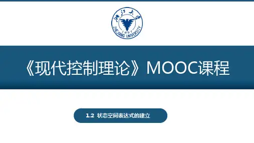 现代控制理论 状态空间表达式的建立：方框图法
