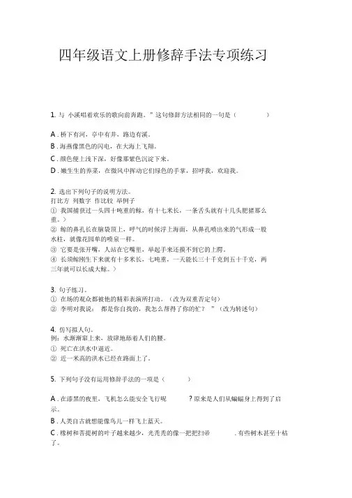 四年级语文上册修辞手法专项练习