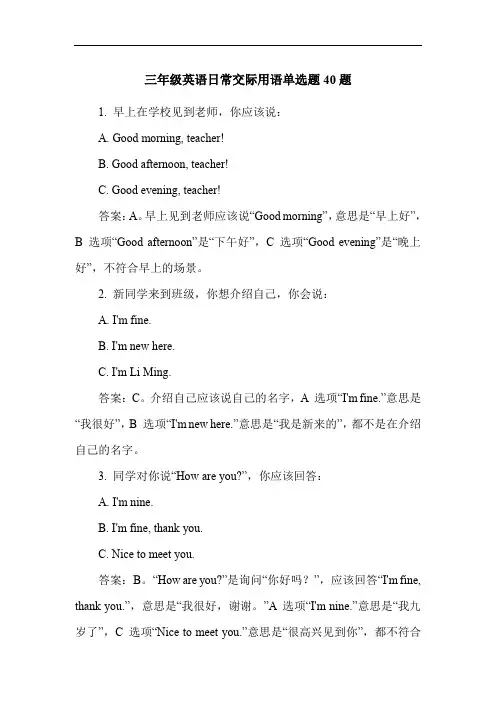 三年级英语日常交际用语单选题40题