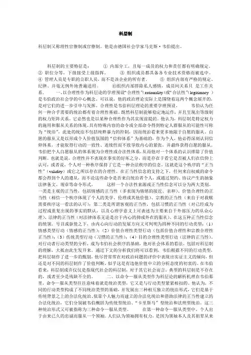 科层制