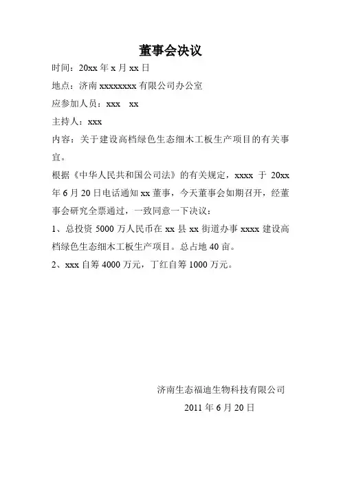 董事会决议 草案