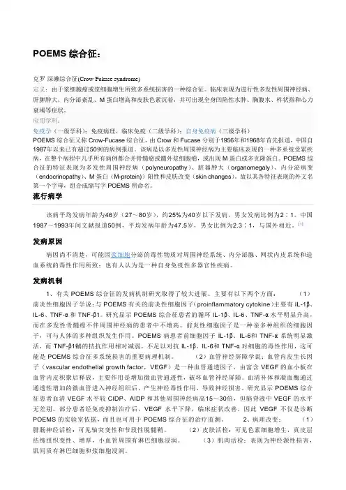 POEMS综合征