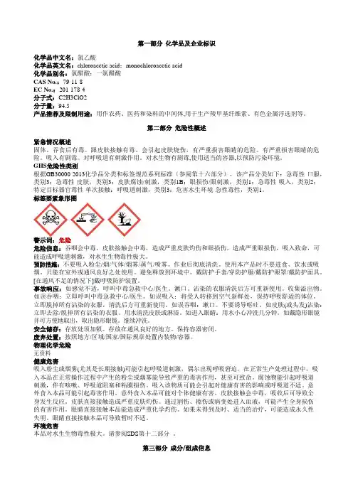氯乙酸安全技术说明书MSDS