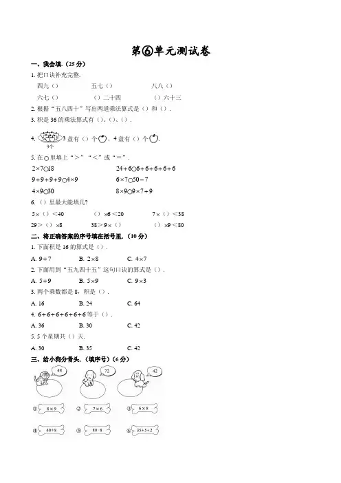 人教版数学二年级上册第六单元测试题含答案