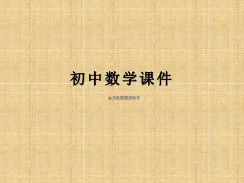 人教版七年级数学上册3.1.1一元一次方程课件