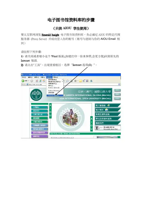 电子图书馆资料库的步骤