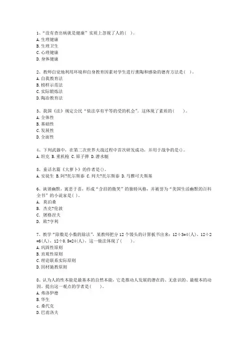2014内蒙古自治区教师资格证考试《小学综合素质》最新考试试题库(完整版)