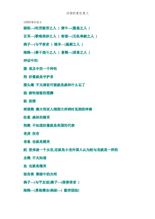 动物的象征意义