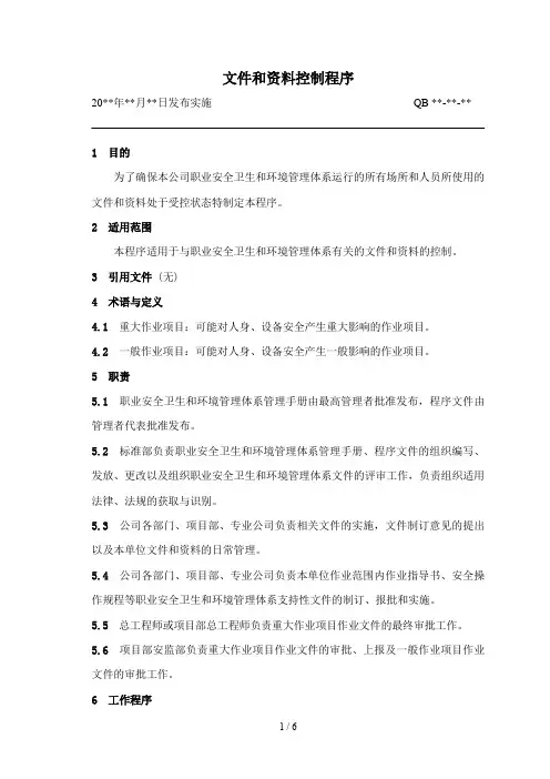文件和资料控制程序