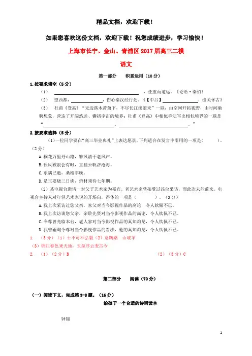 上海市长宁、金山、青浦区2017届高三语文二模试卷