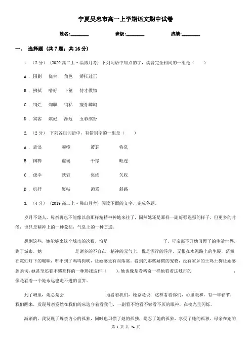 宁夏吴忠市高一上学期语文期中试卷