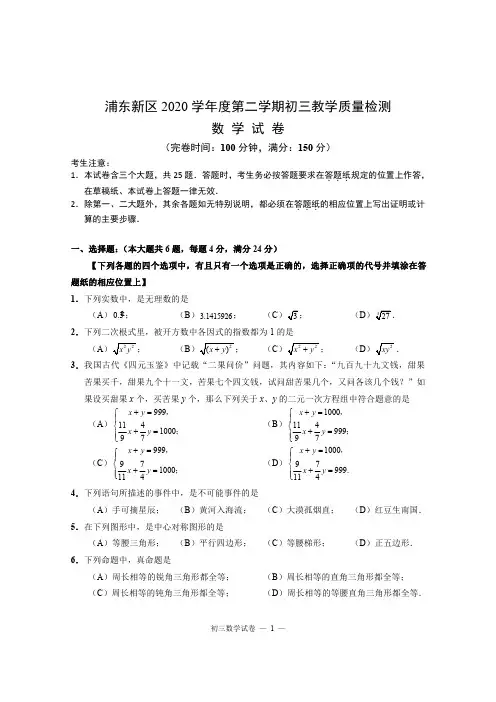 2021年上海市浦东新区初三数学二模试卷含答案