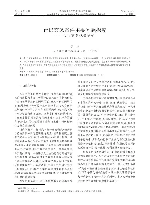行民交叉案件主要问题探究以工商登记案为例
