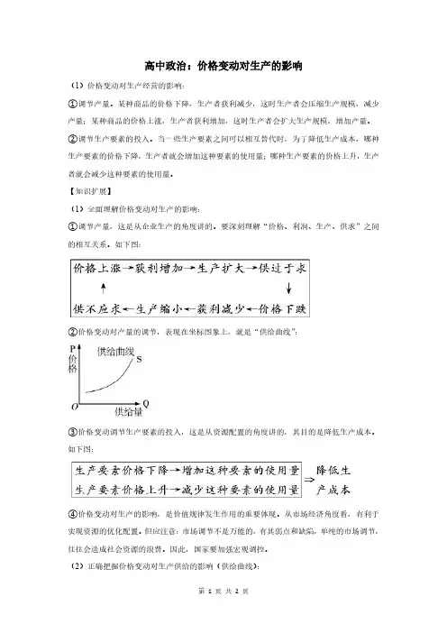 高中政治：价格变动对生产的影响