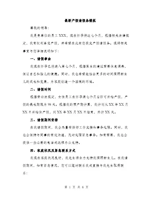 最新产假请假条模板（3篇）