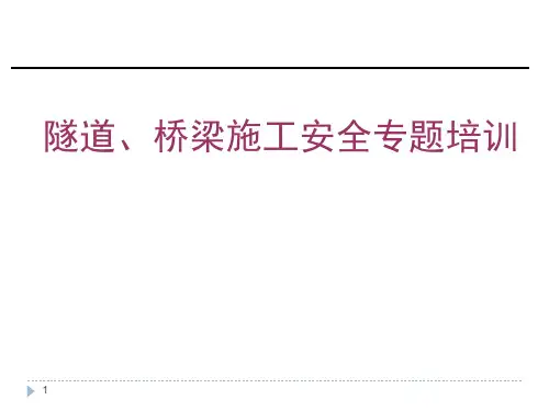 架桥机安全培训课件PPT课件