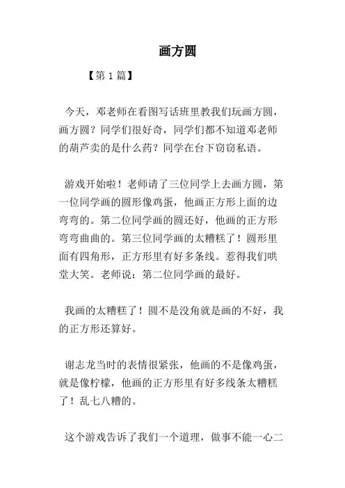 画方圆