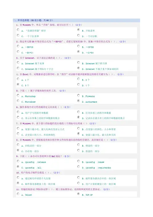 《计算机应用基础》郑州大学网上考试答案
