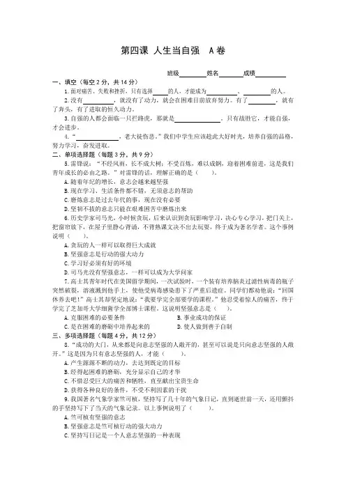 《人生当自强》(少年能自强)同步练习1(人教版七年级下)