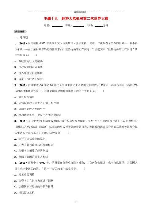 噶米精编河南省中考历史一轮复习 世界近代史 主题十九 经济大危机和第二次世界大战真题精选