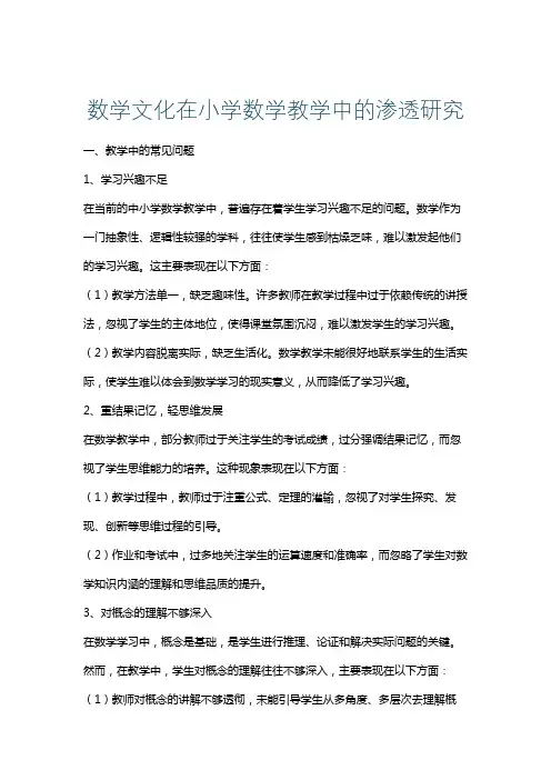 数学文化在小学数学教学中的渗透研究