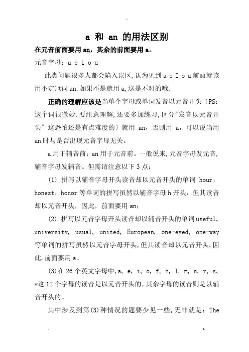 a和an的用法区别