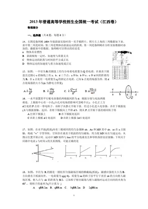 (江西卷)2013年高考试卷(理综)