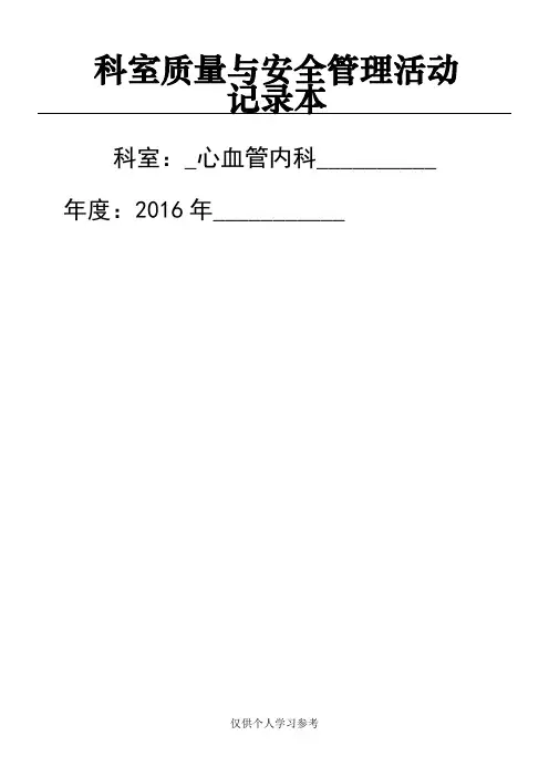 科室质控活动记录