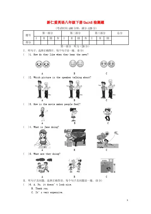 八年级英语下册Unit5Feelingexcited综合检测(新版含听力有答案)仁爱版