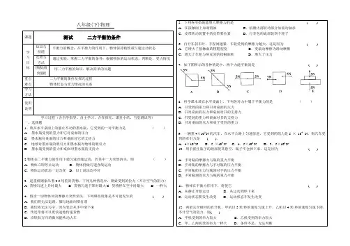 八年级物理教科版下册导学案设计：8.2---力的平衡