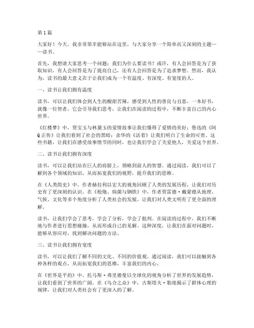 三分钟演讲稿赞读书(3篇)