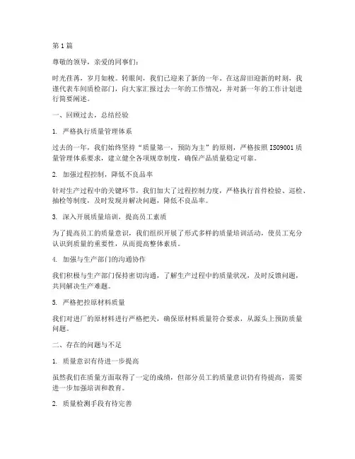 车间质检年终总结范文(3篇)