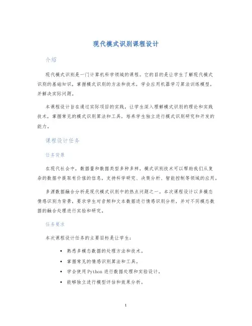 现代模式识别课程设计