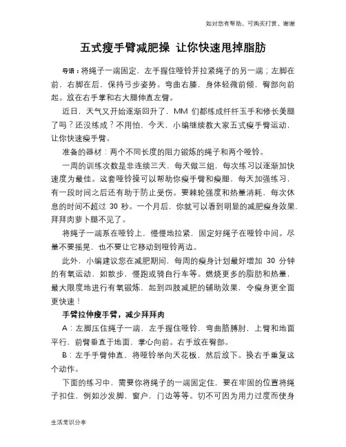 五式瘦手臂减肥操 让你快速甩掉脂肪