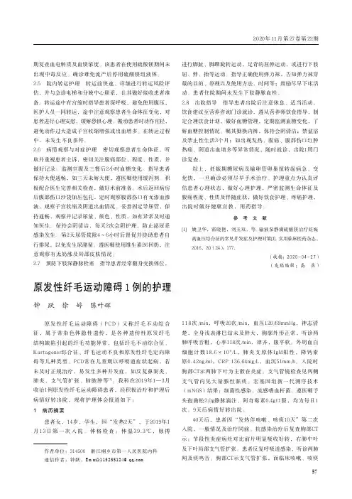 原发性纤毛运动障碍1例的护理