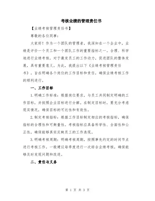 考核业绩的管理责任书