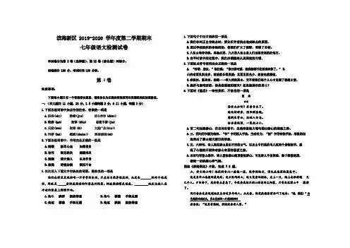 天津市2019-2020学年七年级下学期期末考试语文试题含答案(滨海新区)